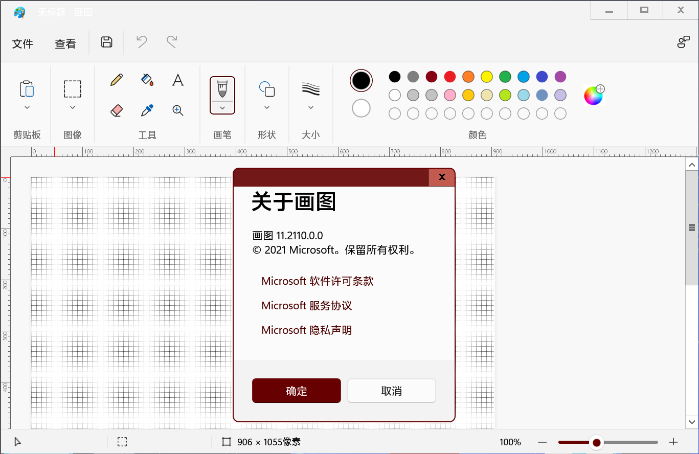 微软 Win11正式版 推出全新“画图”应用