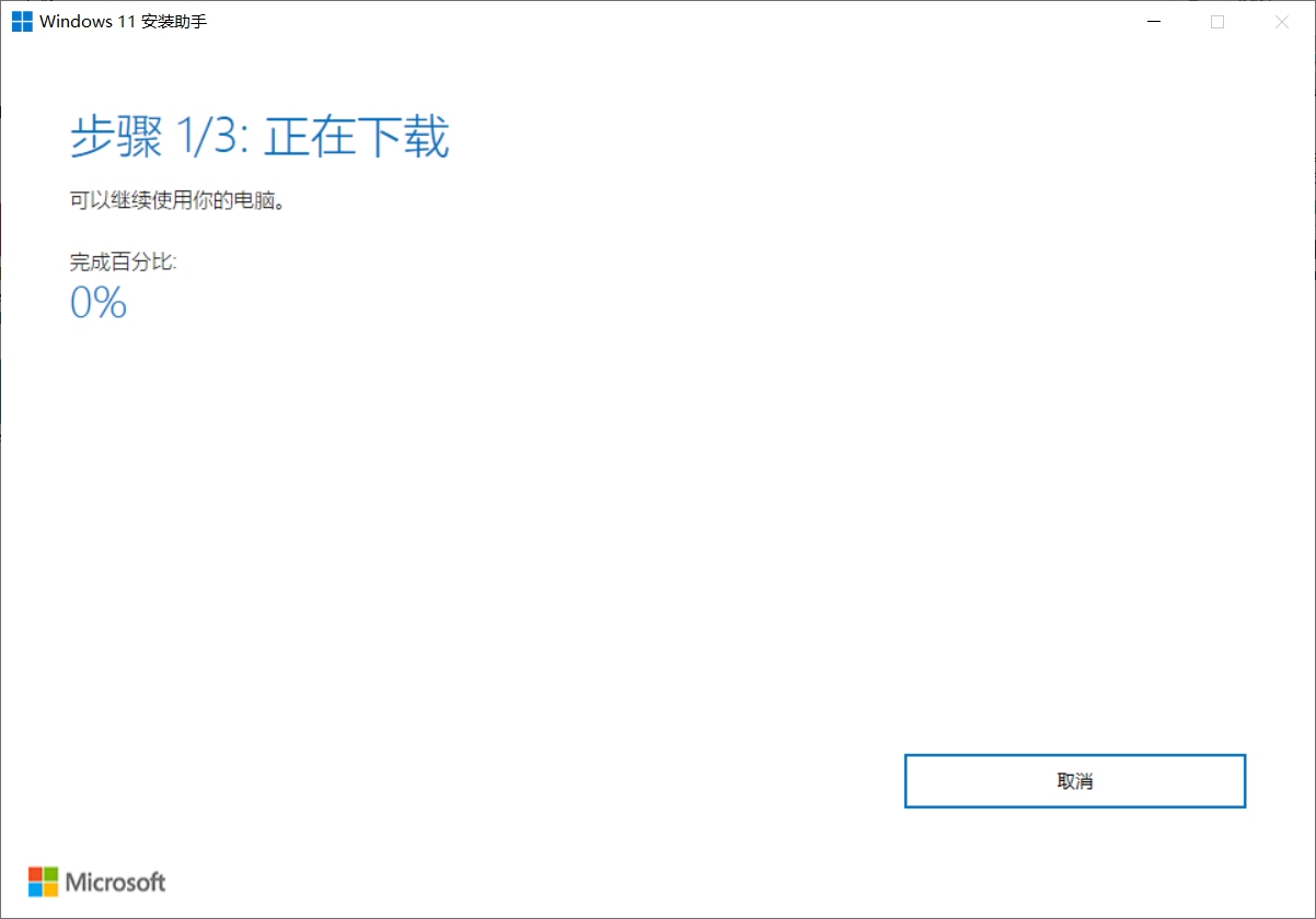 微软 Win11正式版安装升级的多种技巧