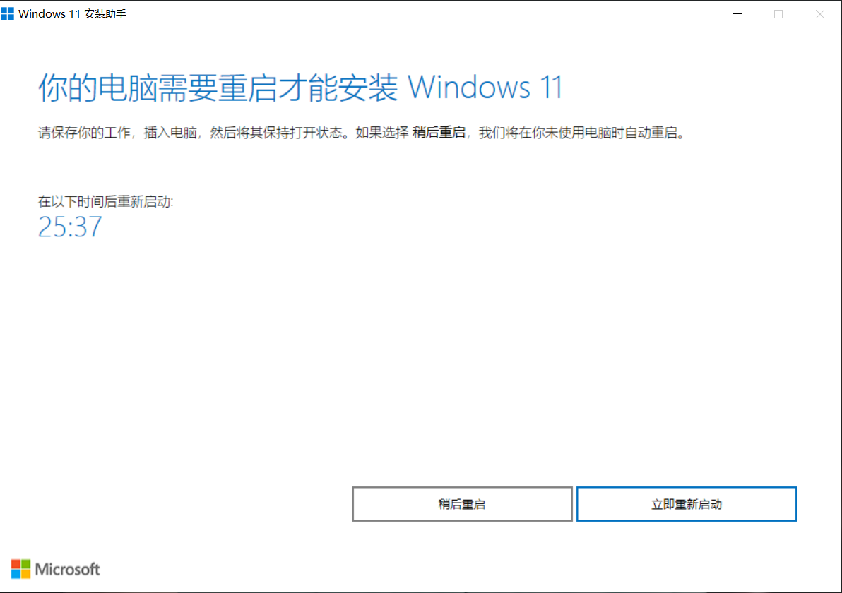 微软 Win11正式版安装升级的多种技巧