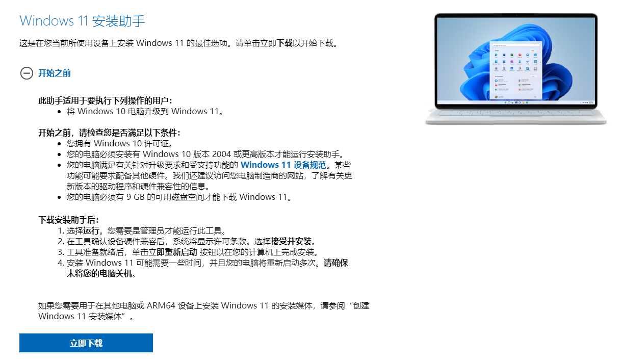 微软 Win11正式版安装升级的多种技巧