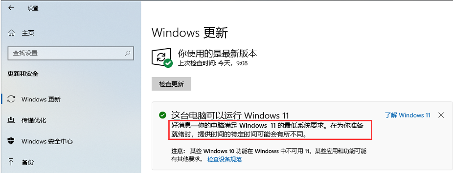 微软 Win11正式版安装升级的多种技巧