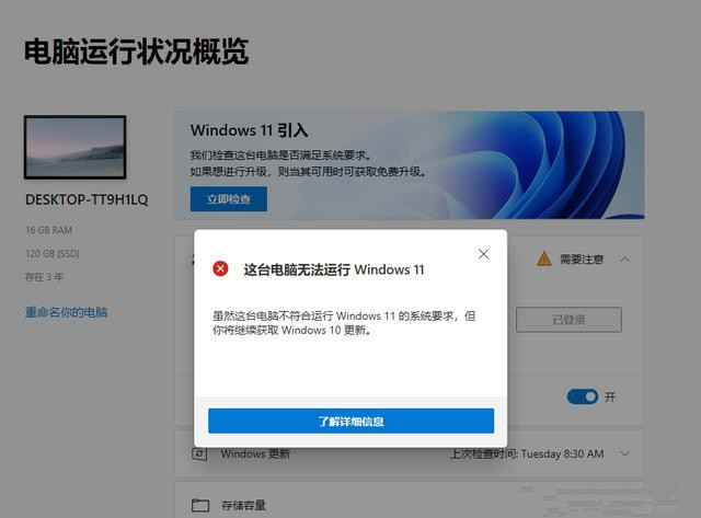 电脑无法安装Win11系统的解决方法