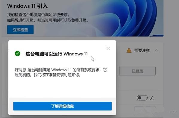 电脑无法安装Win11系统的解决方法