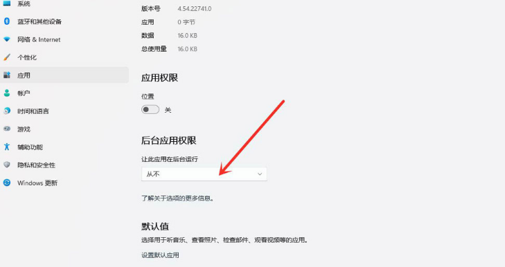 Win11系统禁用后台应用权限的方法