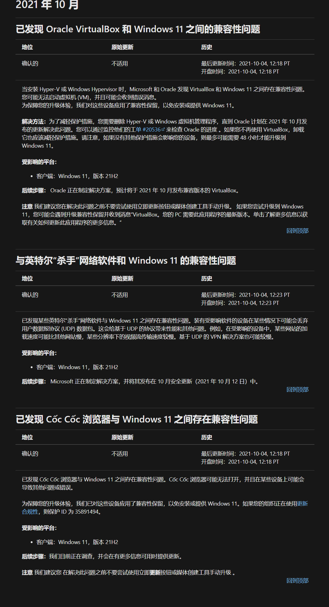 微软宣布Win11正式版发布！Win11正式版已知问题一览！