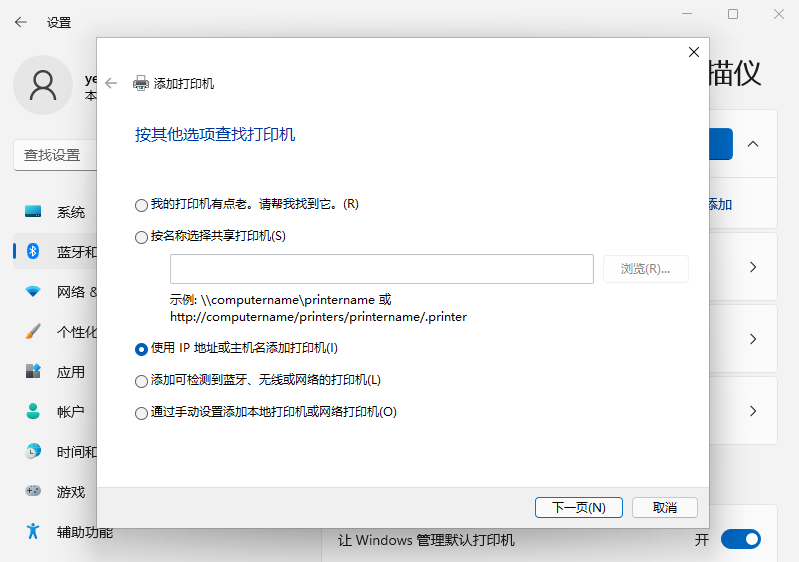 Win11系统安装打印机的方法