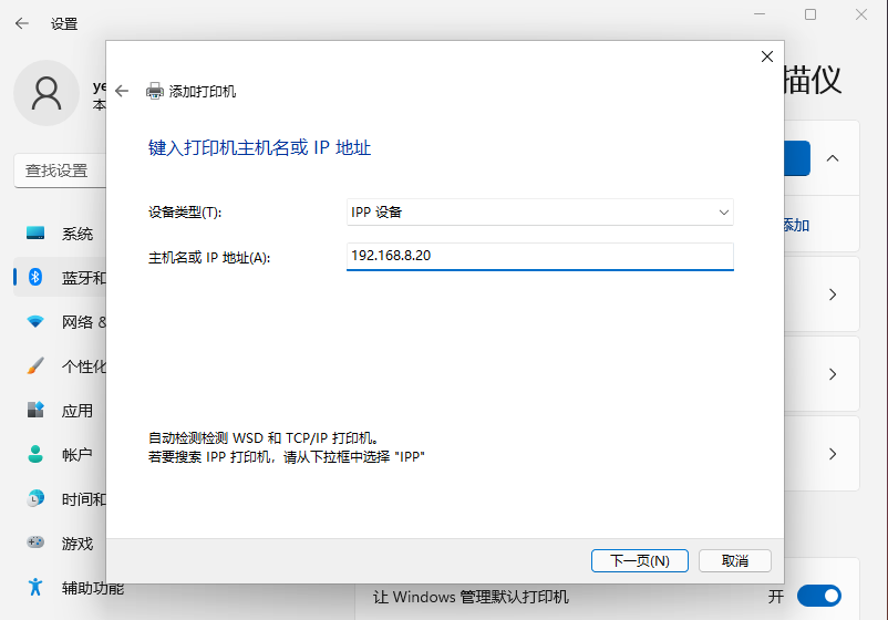 Win11系统安装打印机的方法