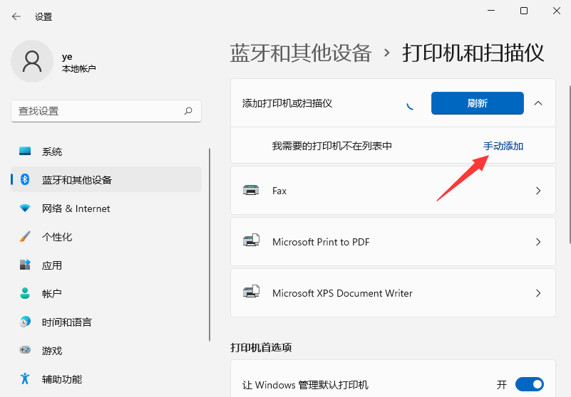 Win11系统安装打印机的方法