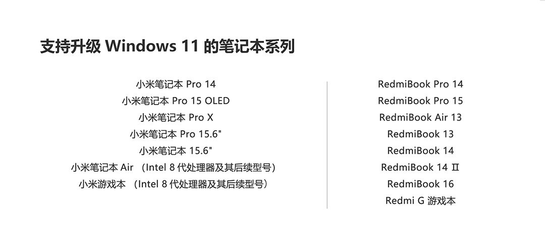 小米笔记本 微软Win11正式版 升级计划
