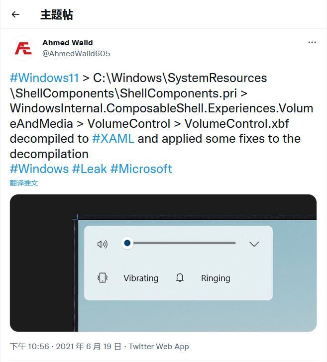 微软正为Windows 11开发新的音量滑块