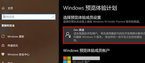 华为Matebook E升级Win11系统的方法