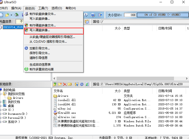 怎么使用UltraISO制作Win11启动盘？Win11启动盘安装教程详解