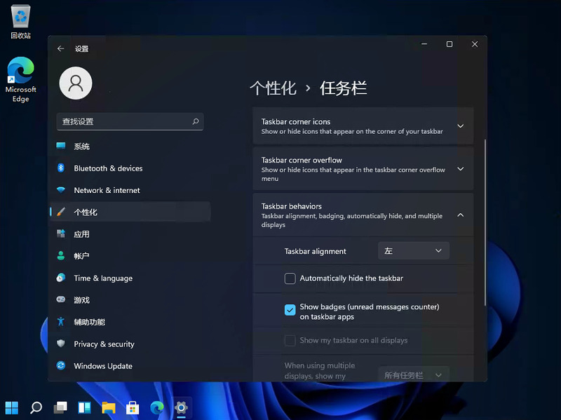 Win11开始菜单怎么样设置在左下角？Win11开始菜单移至左下角步骤