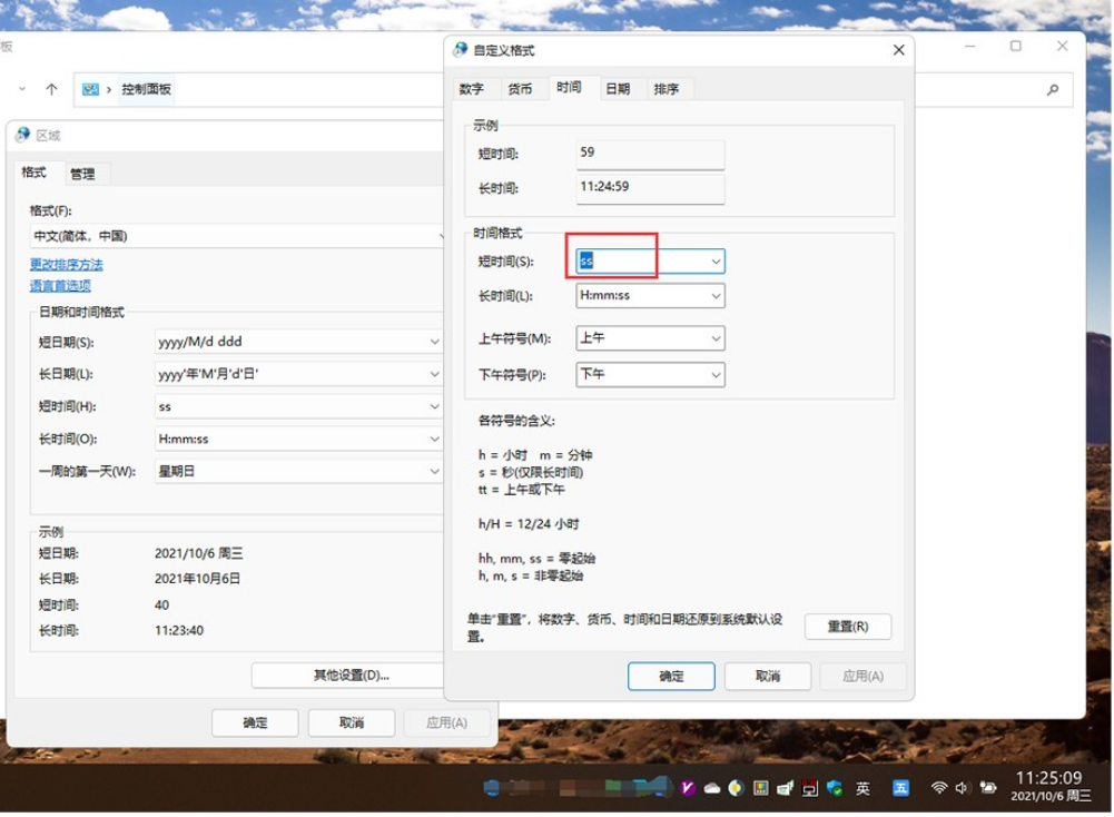 Win11任务栏时间怎么显示出秒 Win11时间显示秒的解决方法