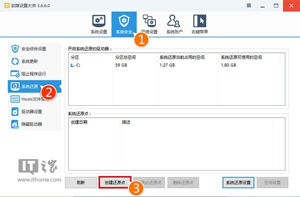 如何在 Win11系统上创建还原点？