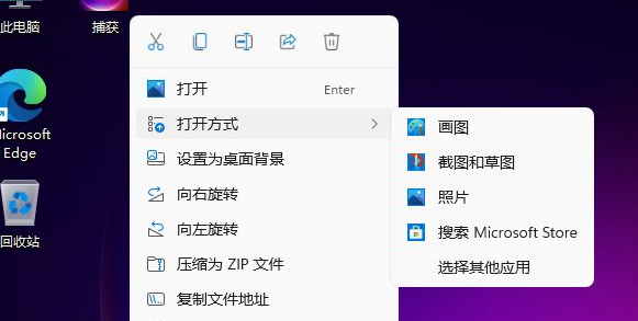 Win11正式版如何更改图片格式？