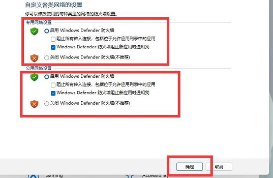 Win11防火墙要如何关闭？Win11防火墙关闭的方法