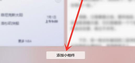 Win11桌面小组件如何添加？Win11添加桌面小组件的方法