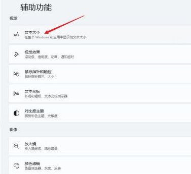 Win11字体大小怎么调？Windows11系统怎样更改字体大小？