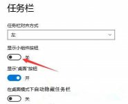 Win11如何彻底禁用或删除小组件？禁用或删除小组件的2种方法