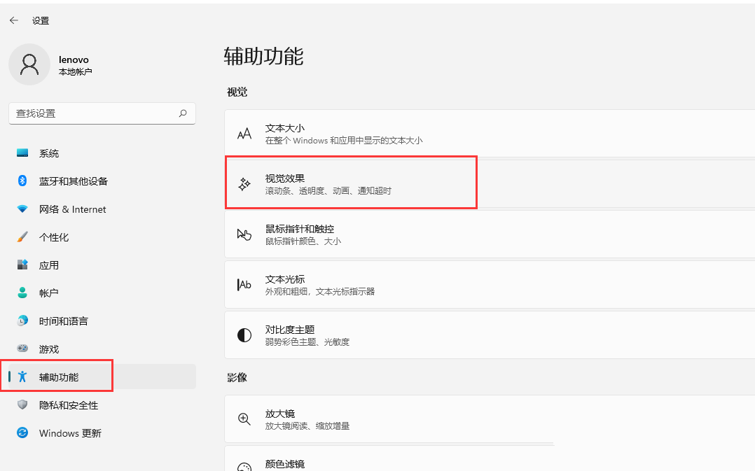 Win11如何开启透明效果和动画效果？Win11视觉效果设置