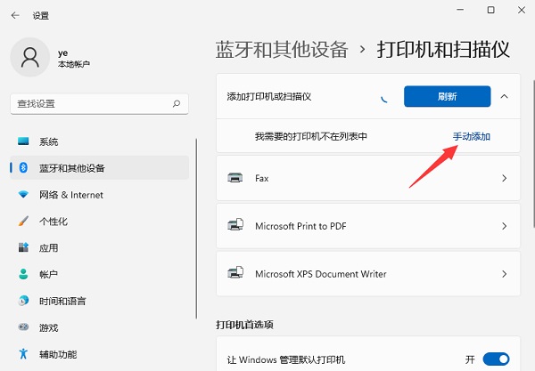 Win11如何添加网络打印机？Win11添加网络打印机的方法