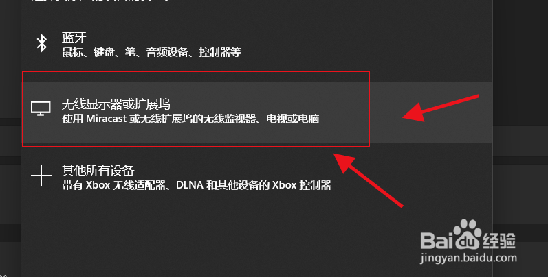 Win11如何添加无线显示器？