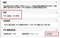 组装机提示无法升级Win11正式版的解决方法