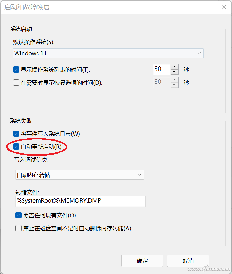 Win11系统出现自动重启怎么办