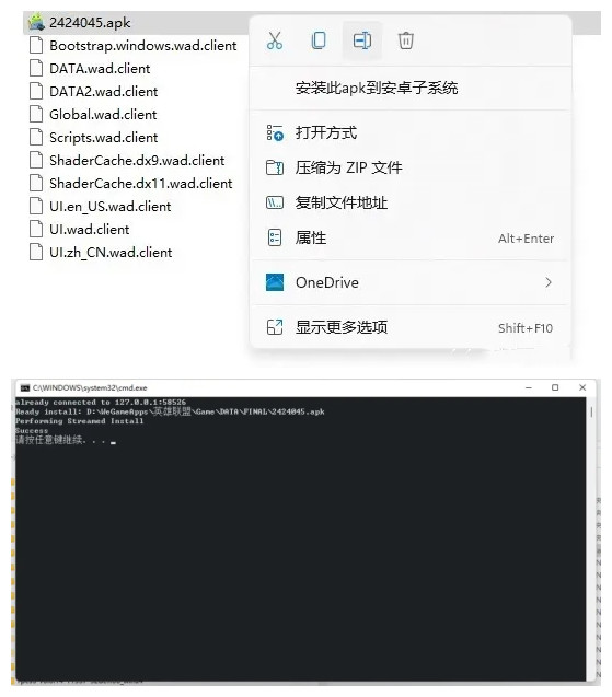 Win11右键菜单如何安装apk？