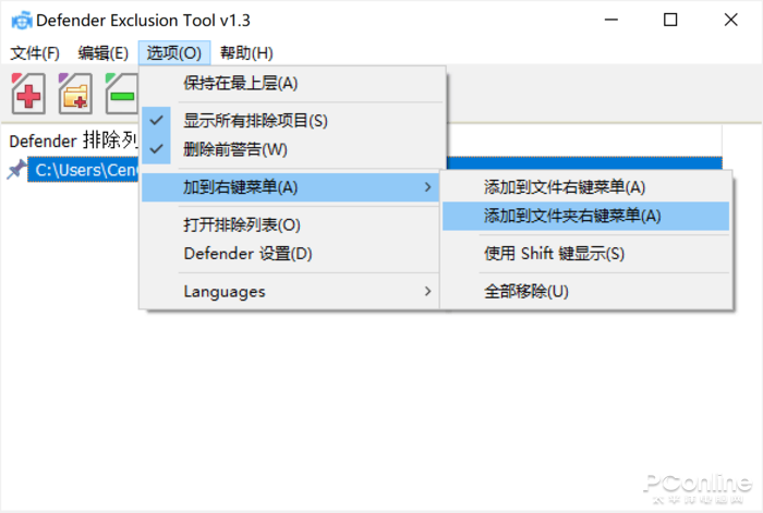 Win10/Win11系统排除 Defender 误杀的技巧