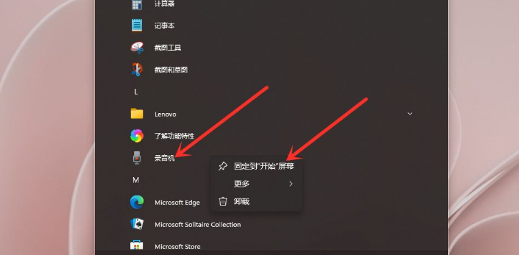 Win11怎么在开始菜单添加快捷方式？Win11开始菜单添加快捷方式操作方法