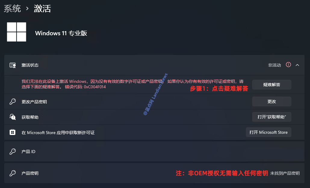 如何激活Win11系统？通过换机迁移微软数字权利即可