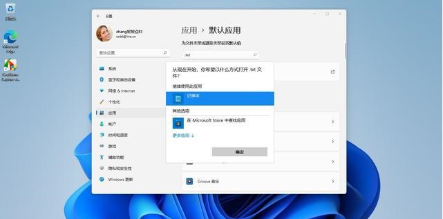 Win11系统如何修改默认程序？