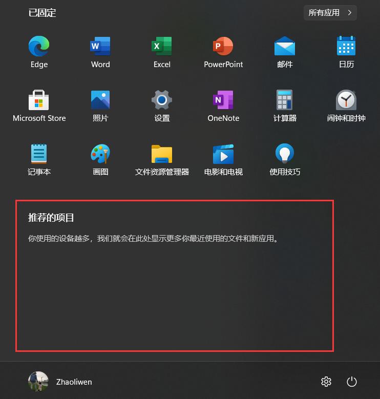 Win11怎么关闭开始菜单的“推荐的项目”？