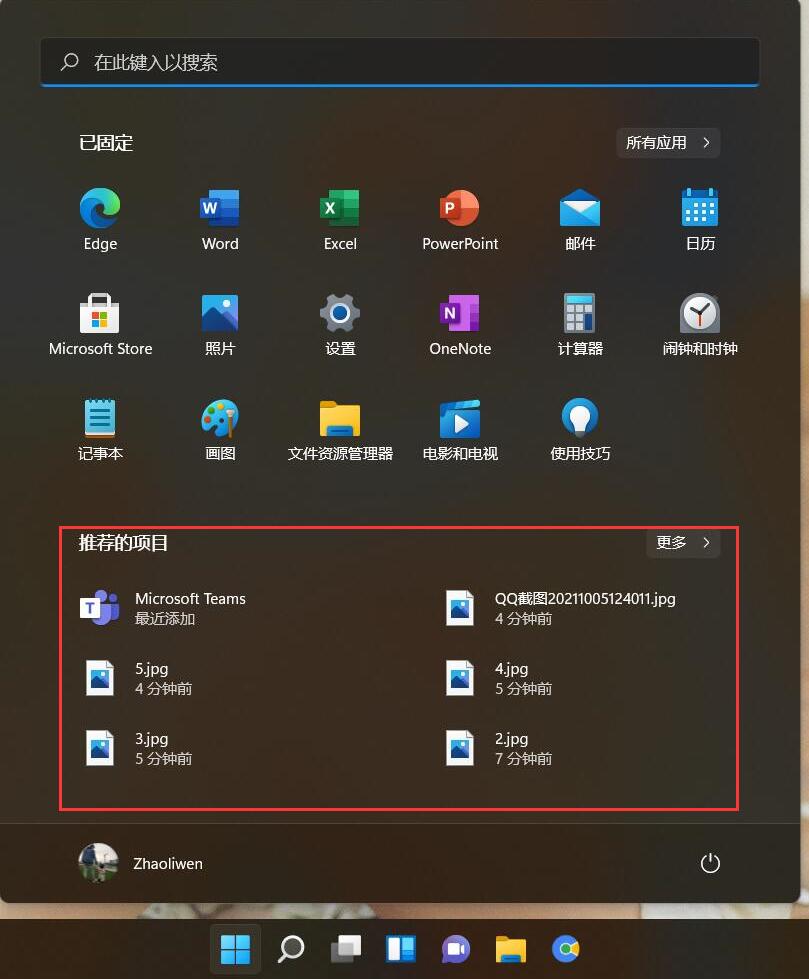 Win11怎么关闭开始菜单的“推荐的项目”？