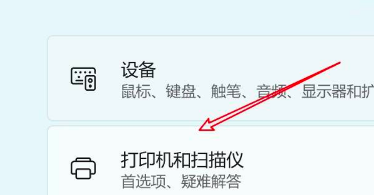 Win11想要添加打印机怎么操作？Win11添加打印机操作方法