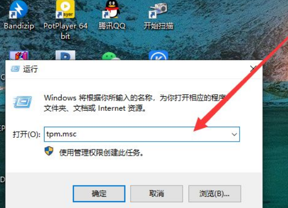 Win11系统查看TPM2.0模块的方法