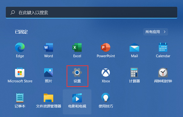 Win11设置无法打开怎么办？Win11设置无法打开的解决方法