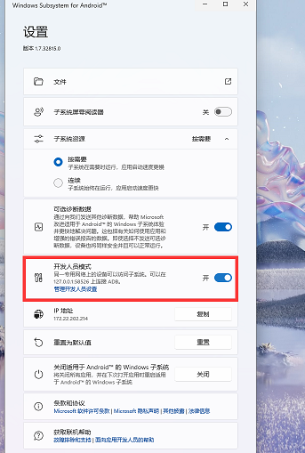 Win11安卓子系统如何运行？安卓子系统运行详细教程