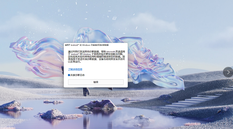Win11安卓子系统如何运行？安卓子系统运行详细教程