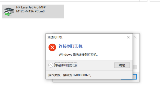 Win11连接共享打印机错误0x0000007c怎么办？