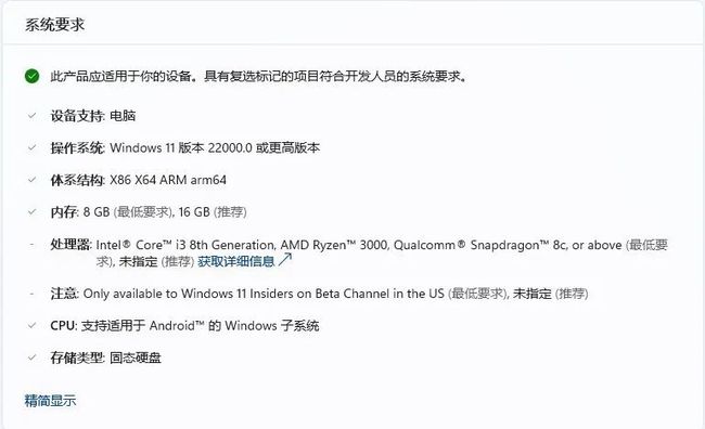 Win11安装安卓子系统和亚马逊应用商店的方法