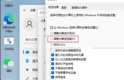 Win11怎么设置最佳视觉效果？Win11设置最佳视觉效果方法