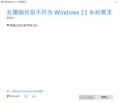 怎么绕开Win11 TPM2.0升级限制？绕开Win11 TPM2.0升级限制操作方法