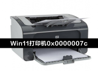 Win11连接共享打印机错误0x0000007c怎么办？