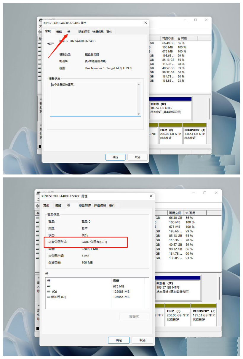 GUID分区还是MBR分区？如何查看Win11电脑硬盘分区形式