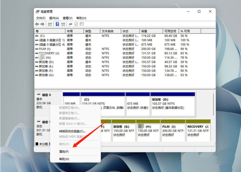 GUID分区还是MBR分区？如何查看Win11电脑硬盘分区形式