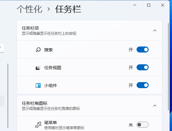 Win11搜索栏项如何隐藏？Win11搜索栏项隐藏方法