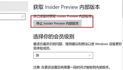 Win11预览体验计划怎么退出？退出Win11预览体验计划教程